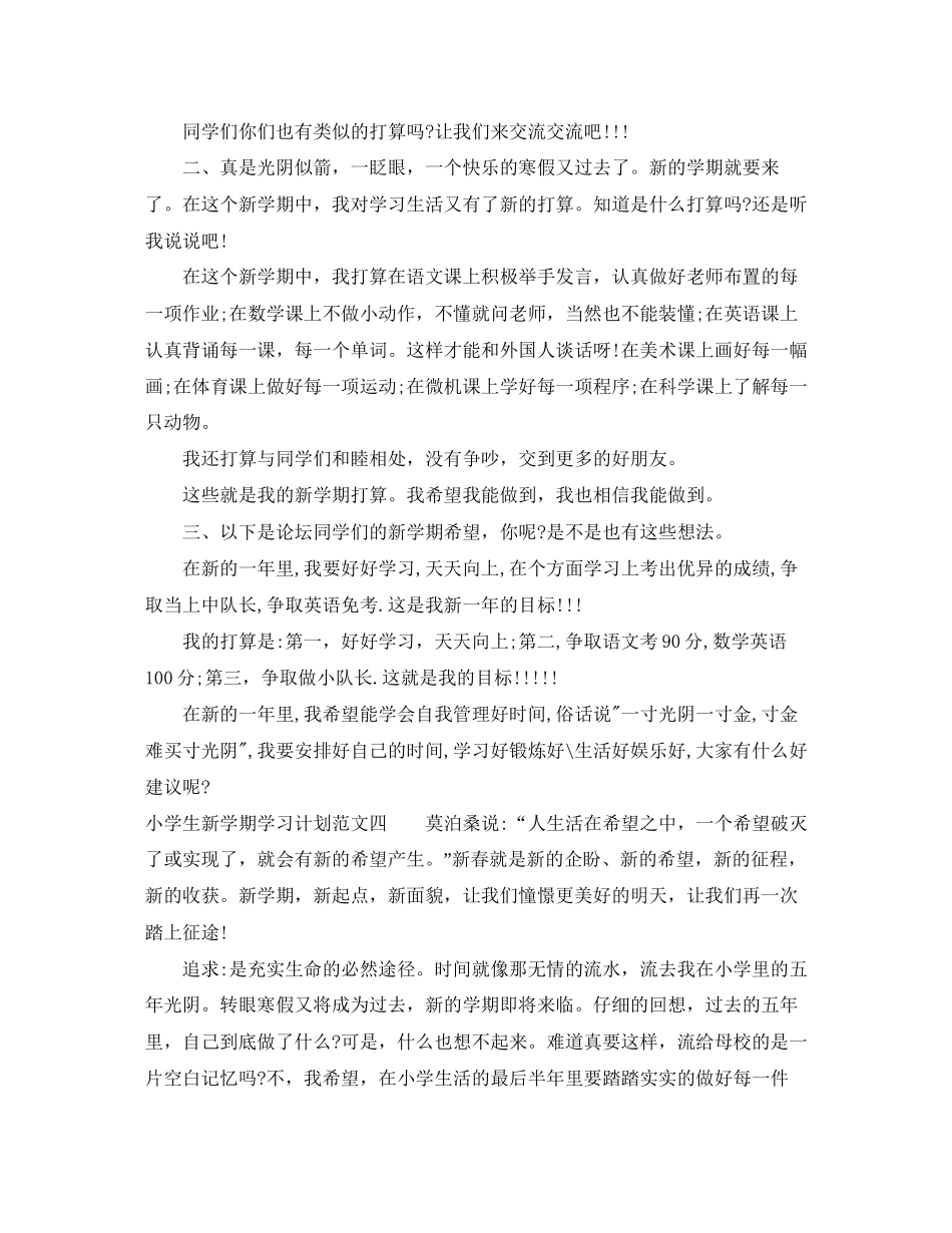 小学生新学期学习计划范文_第3页