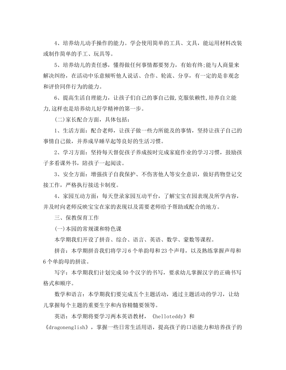 秋季学期学前班工作计划_第2页