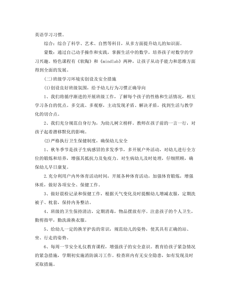 秋季学期学前班工作计划_第3页