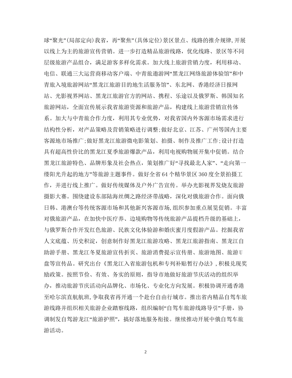 旅游局的工作计划_第2页