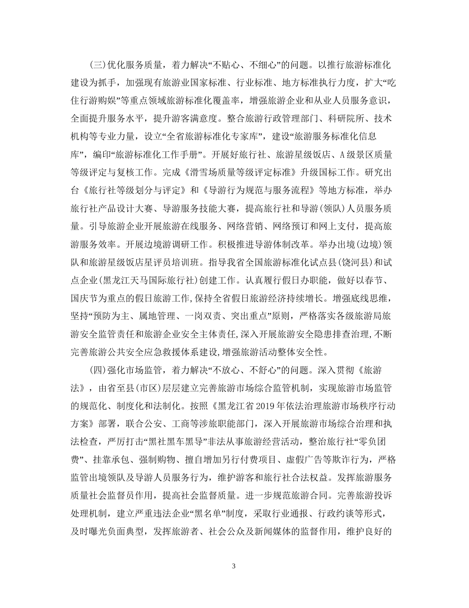 旅游局的工作计划_第3页