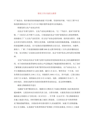 影院工作计划范文推荐