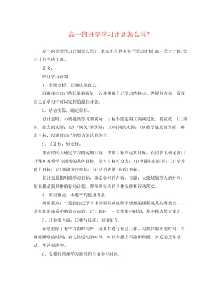 高一的开学学习计划怎么写？