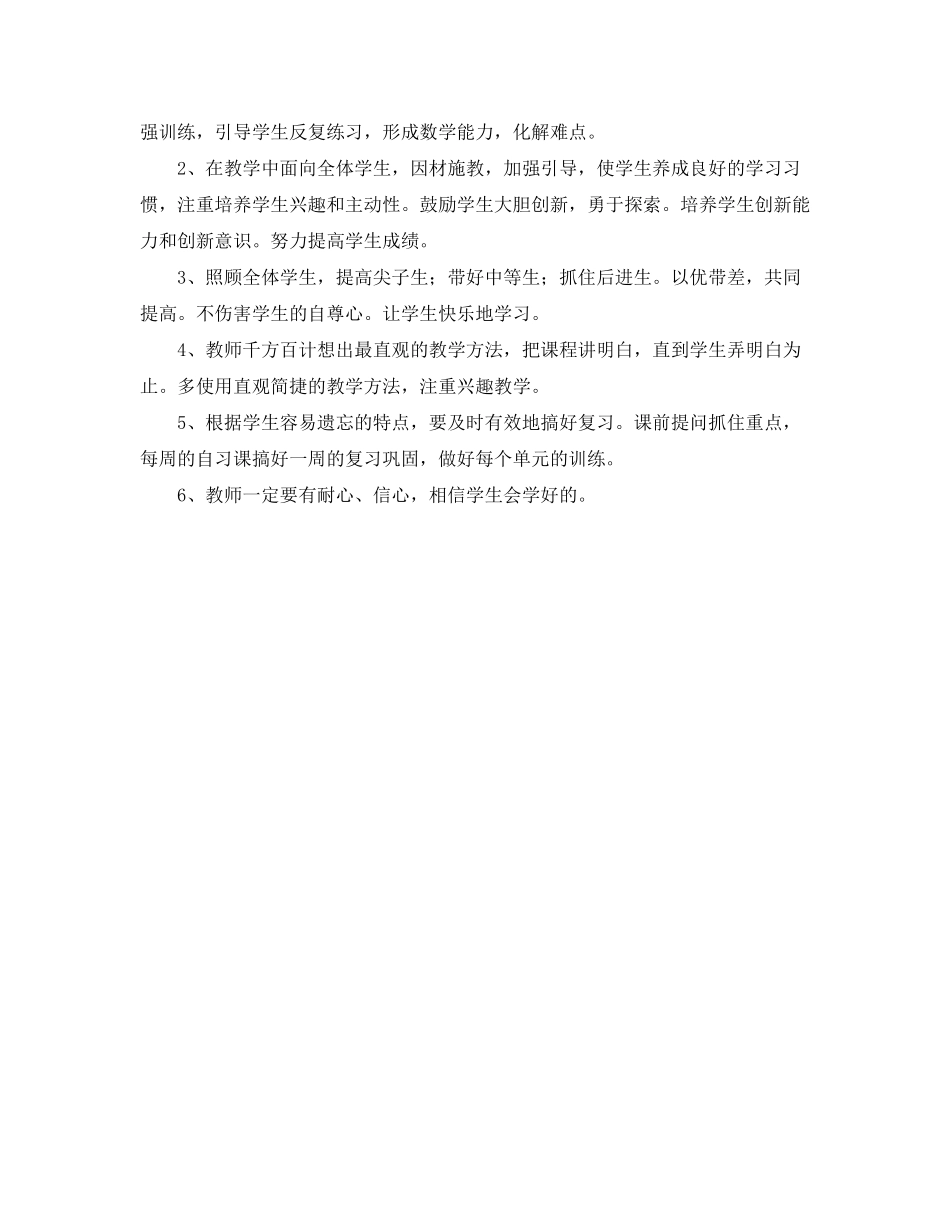 2020年数学教学工作计划范文_第2页