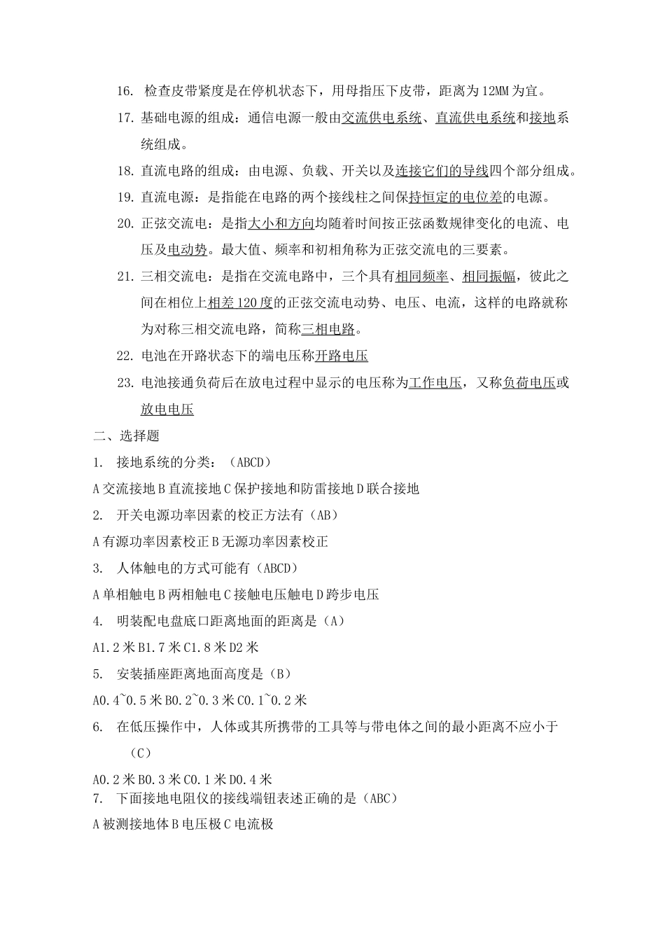 动力及配套设备专业测试题.._第2页