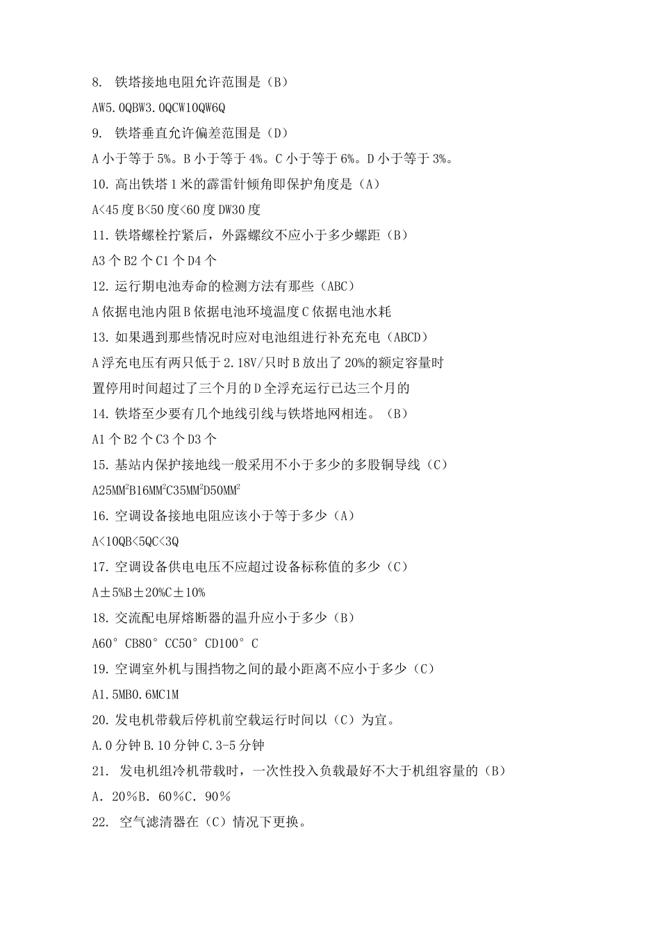 动力及配套设备专业测试题.._第3页