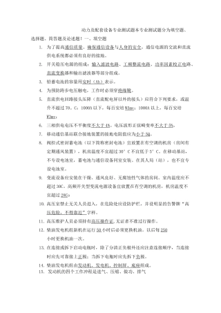 动力及配套设备专业测试题..