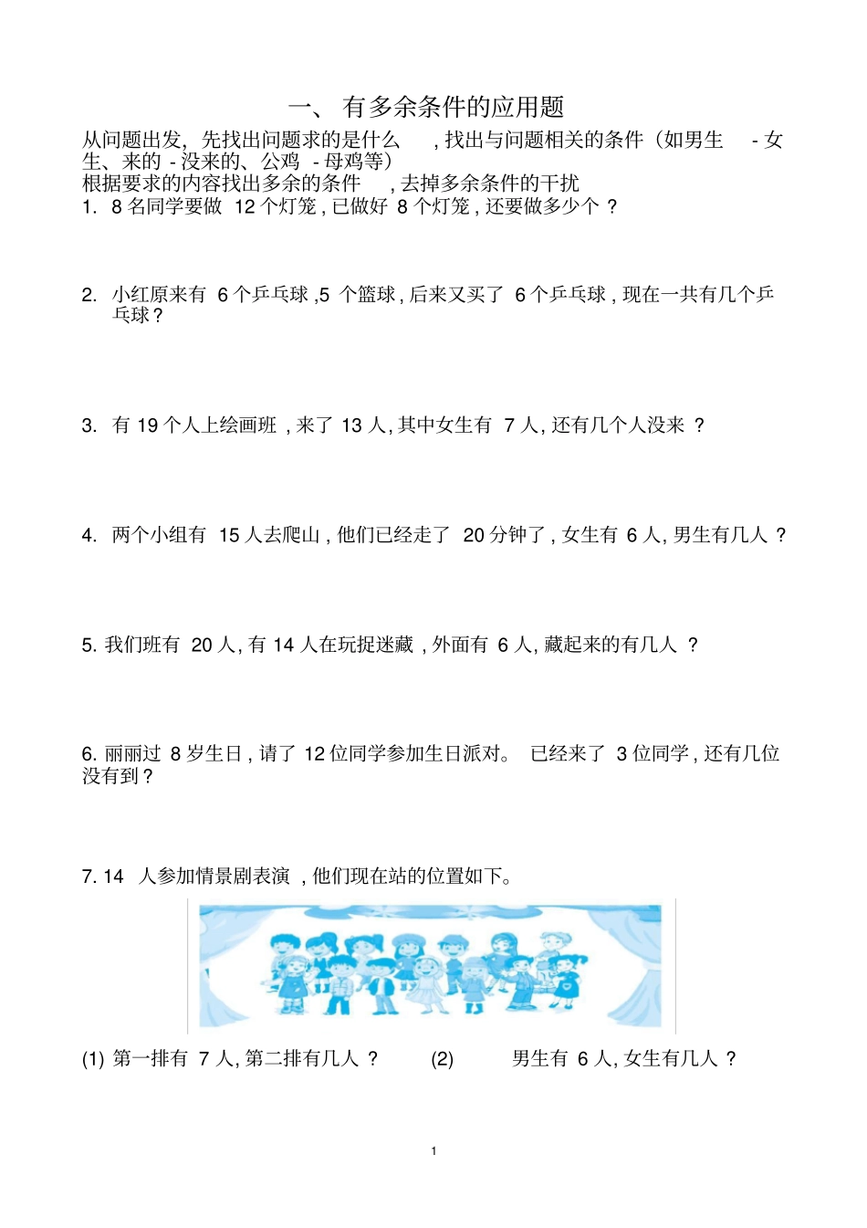 一年级下册应用题分类专项练习_第1页