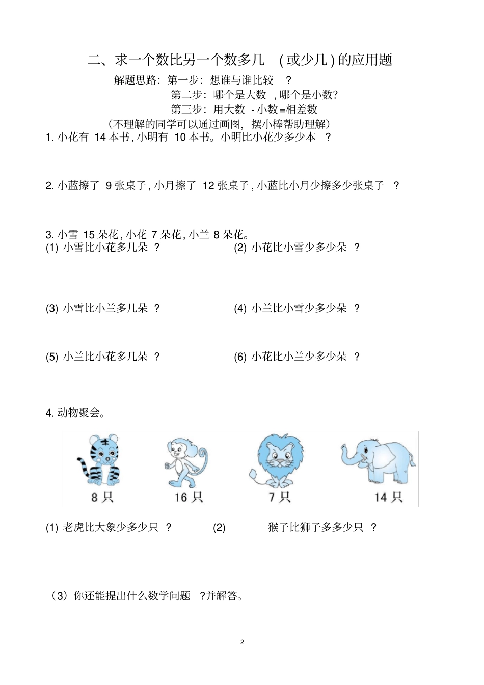 一年级下册应用题分类专项练习_第2页