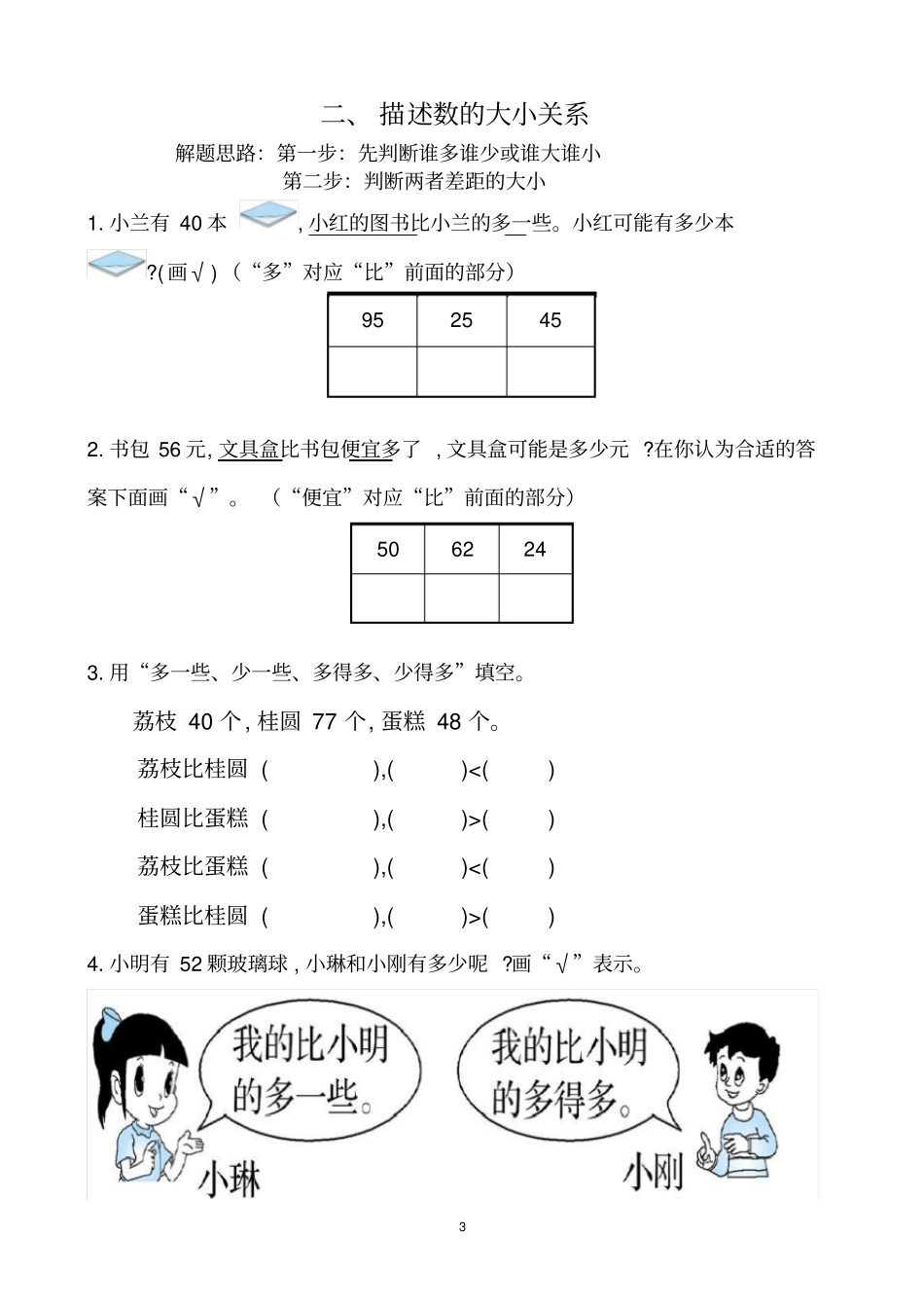 一年级下册应用题分类专项练习_第3页