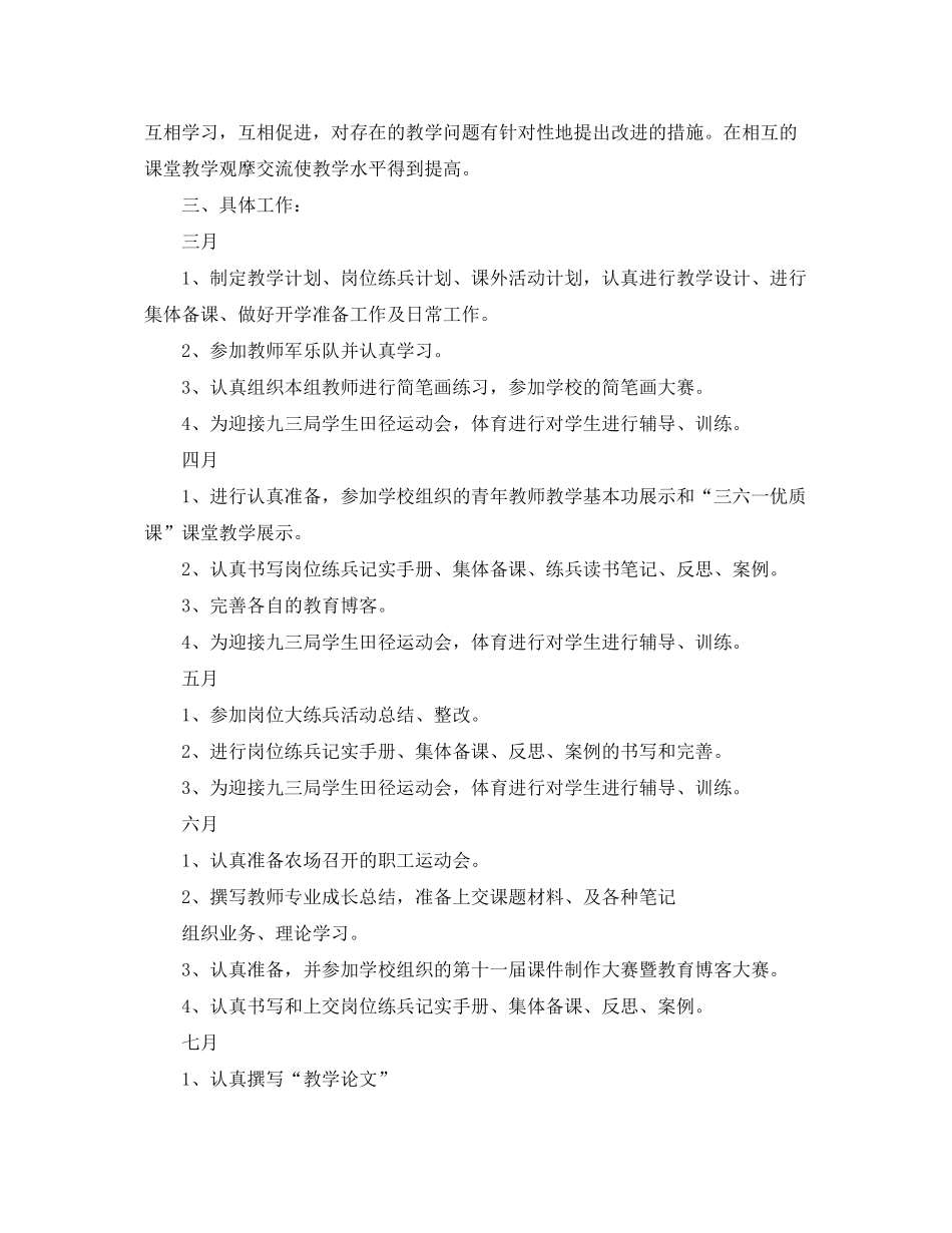 2020年新学期初中音体美组工作计划_第2页