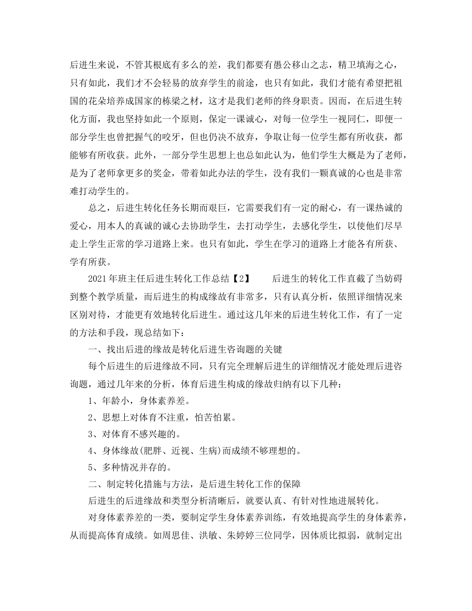 教学工作参考总结-2024年班主任后进生转化工作参考总结 _第2页