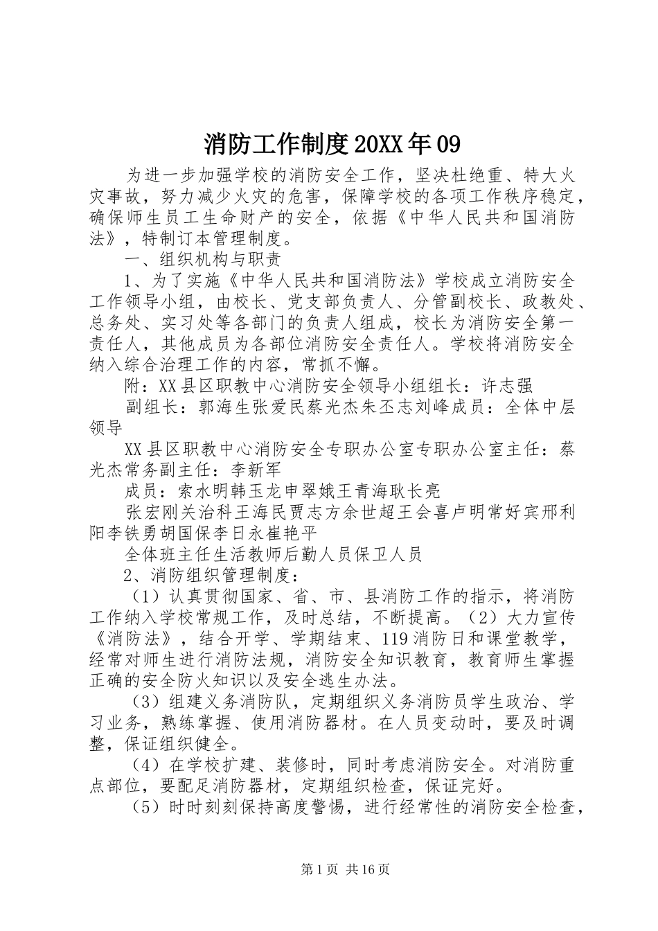 消防工作制度20XX年09_第1页