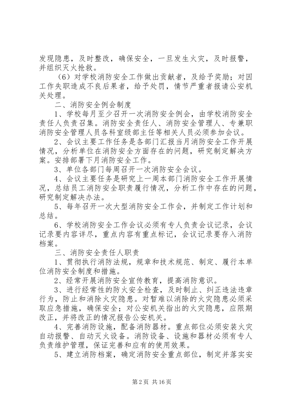 消防工作制度20XX年09_第2页