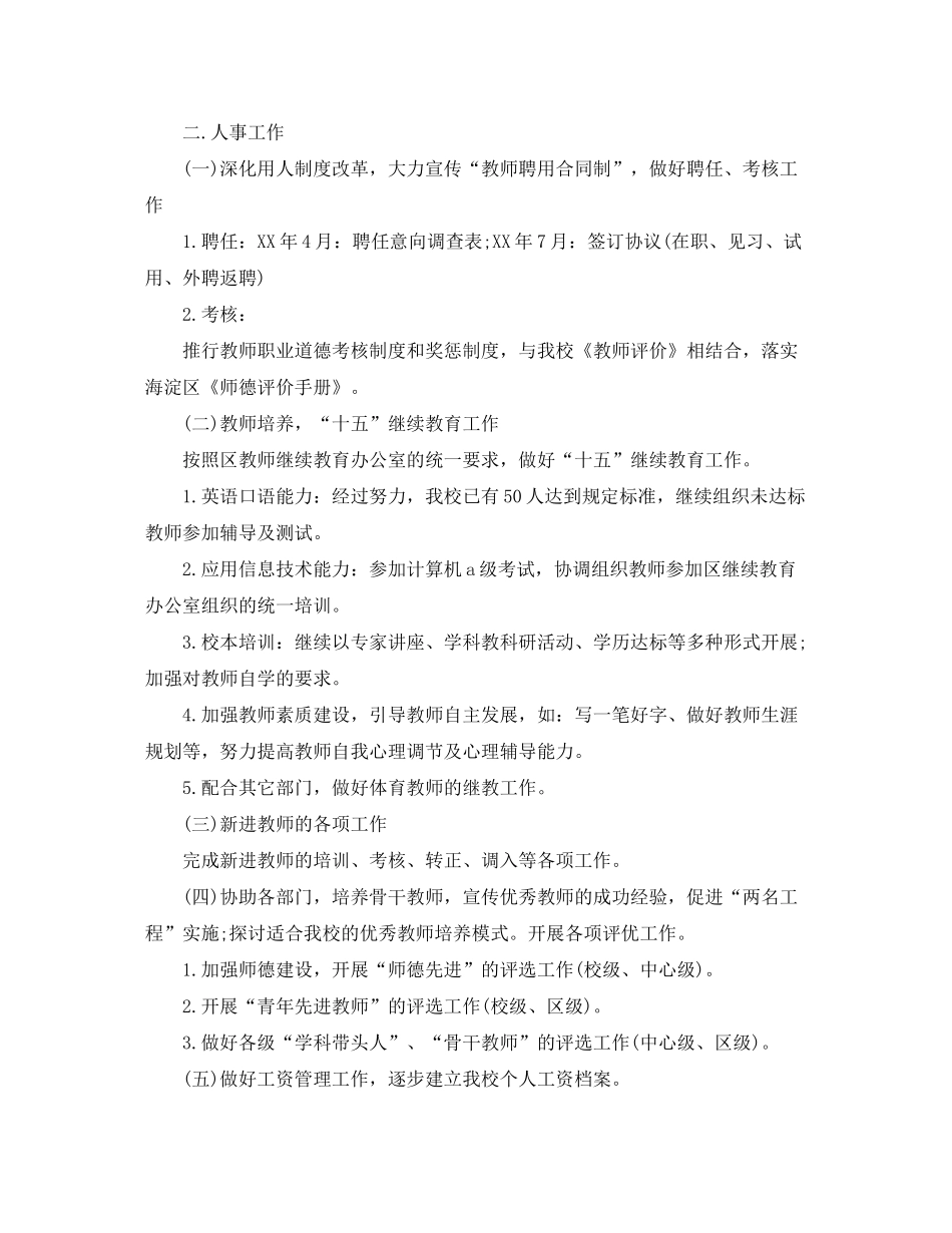 2020年学校办公室个人工作计划范文_第3页