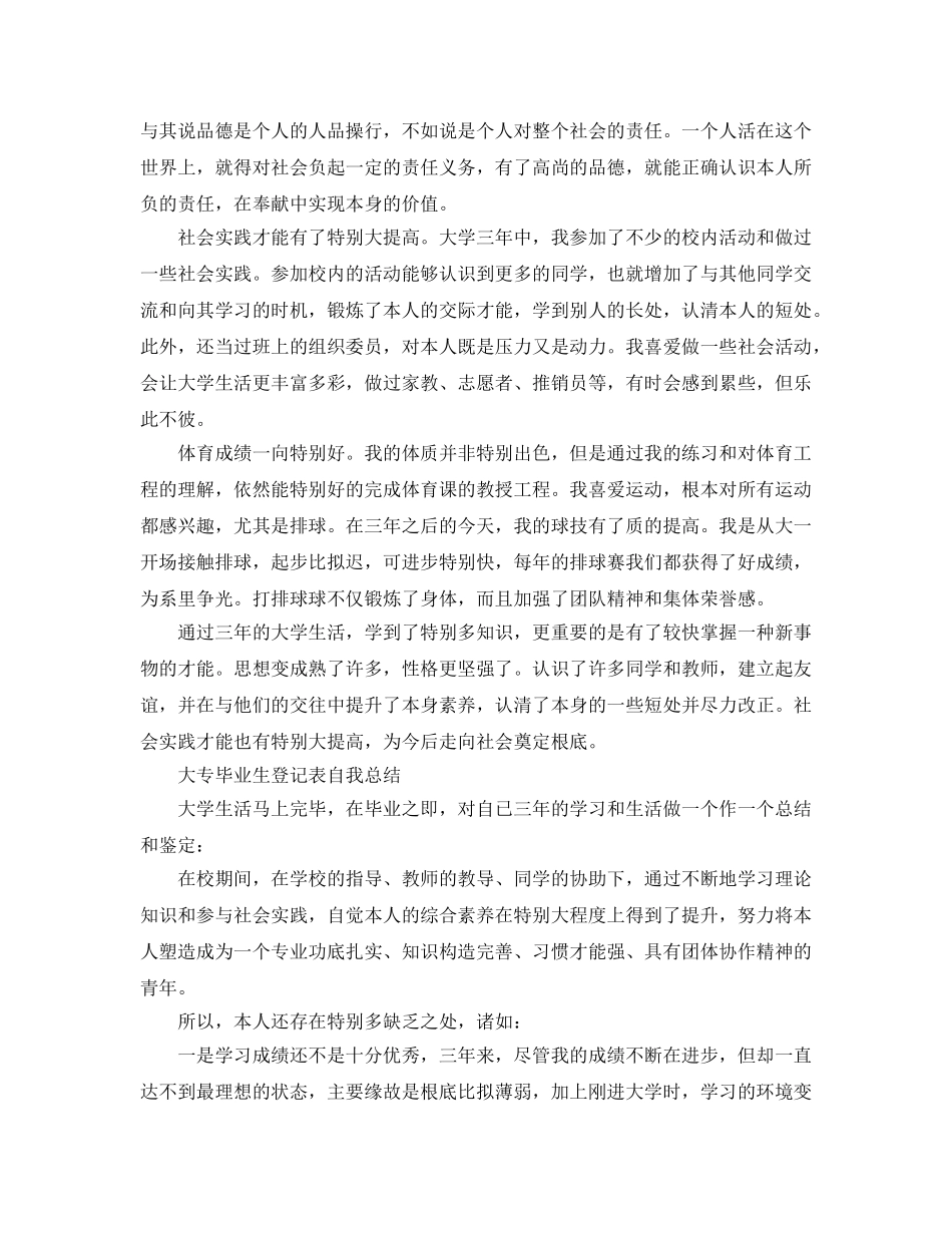 大专毕业生登记表自我参考总结（通用） _第2页