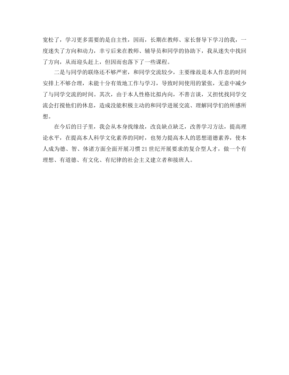 大专毕业生登记表自我参考总结（通用） _第3页