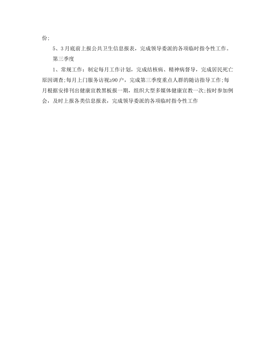 乡村医师工作计划范文_第2页