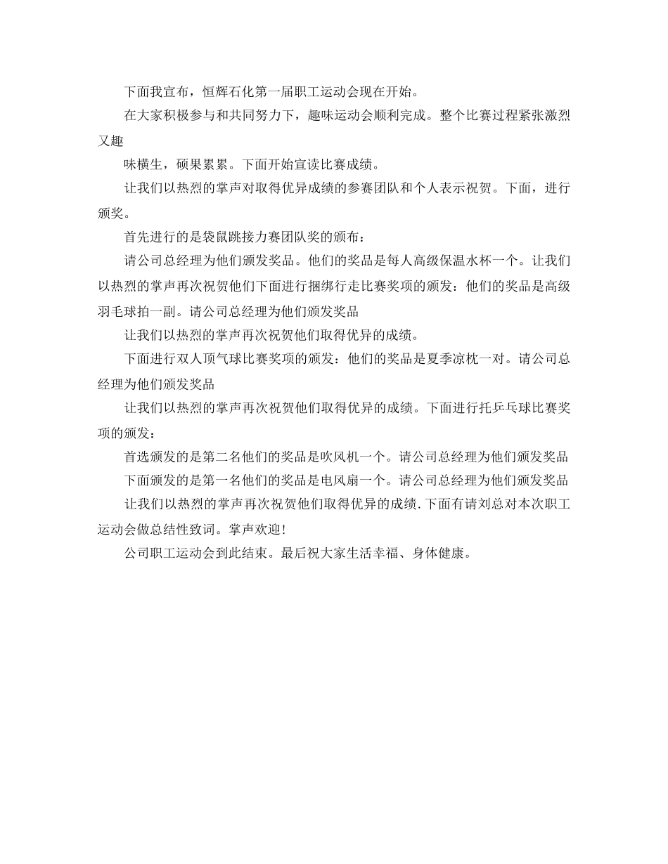趣味运动会精彩主持词 _第3页