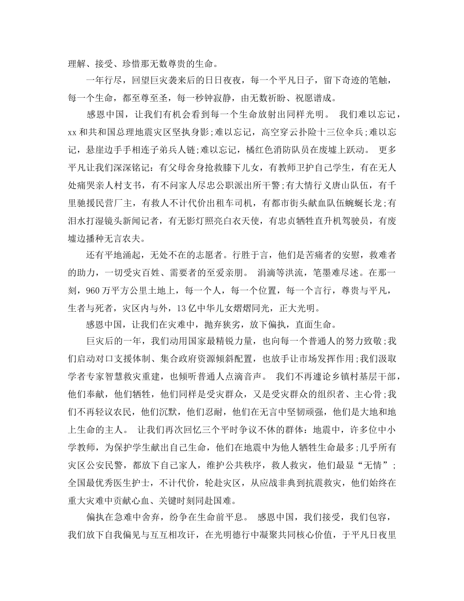 关于小学生感恩演讲稿范文(5篇) _第2页