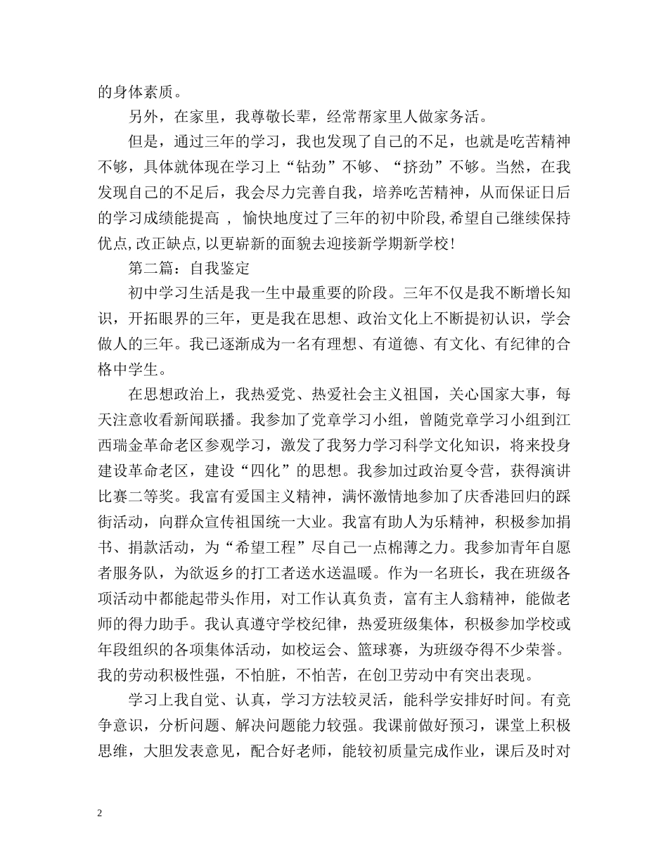 初中毕业生登记表自我鉴定 (2) _第2页
