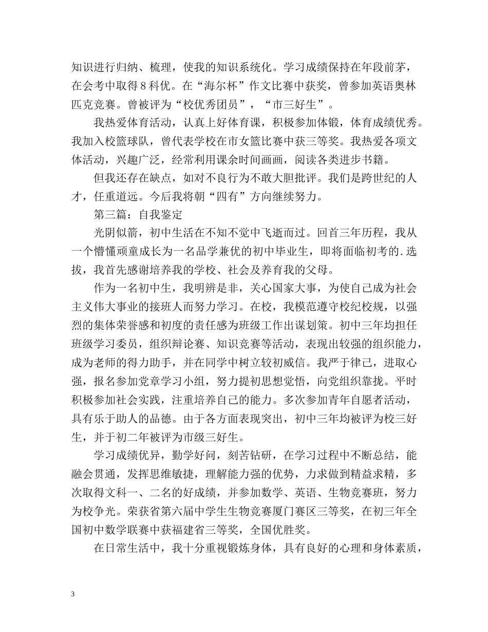 初中毕业生登记表自我鉴定 (2) _第3页