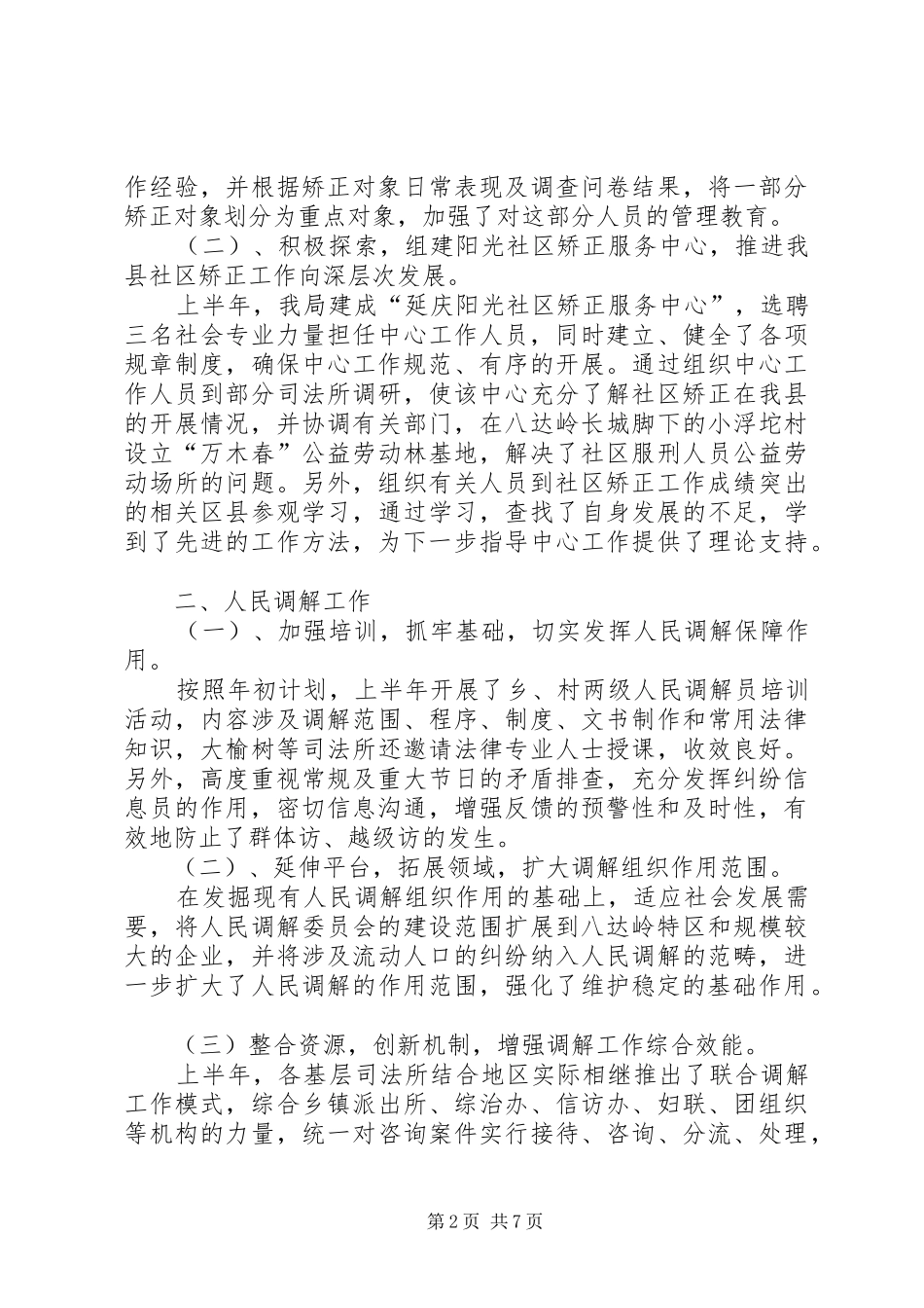 ××年司法行政工作半年总结_第2页
