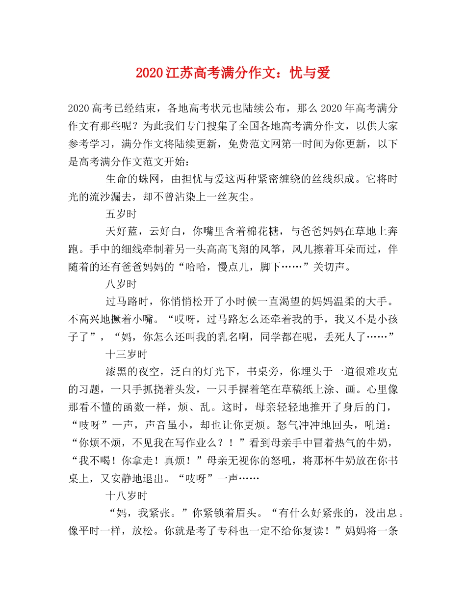 2024江苏高考满分作文忧与爱2 _第1页