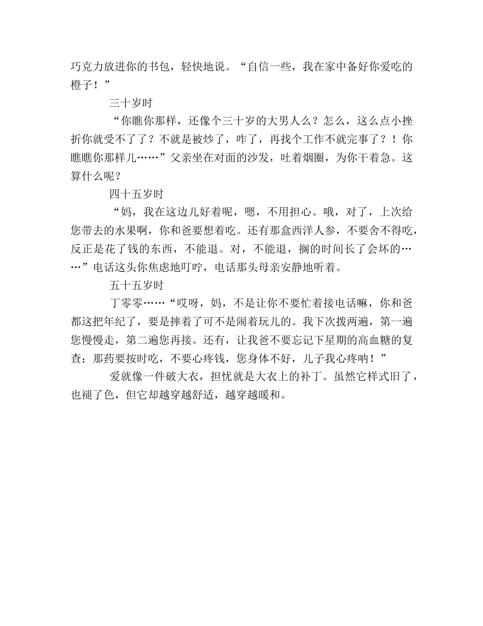 2024江苏高考满分作文忧与爱2 _第2页