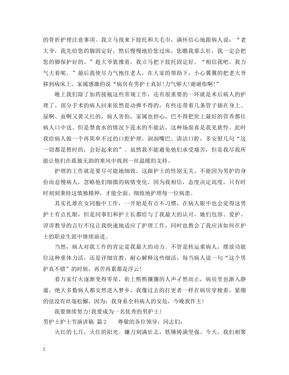 男护士护士节演讲稿 _第2页