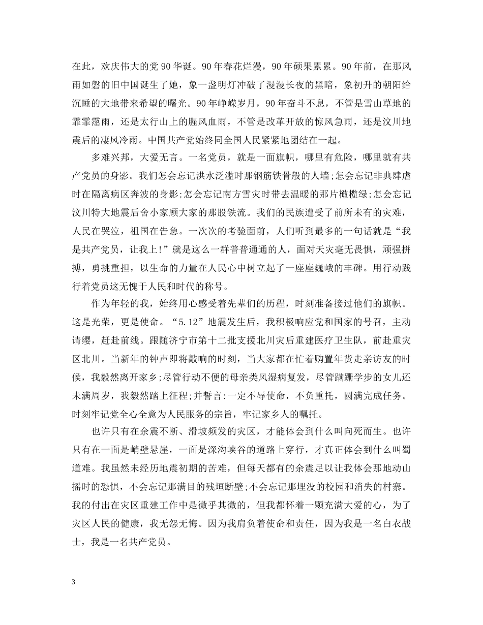 男护士护士节演讲稿 _第3页