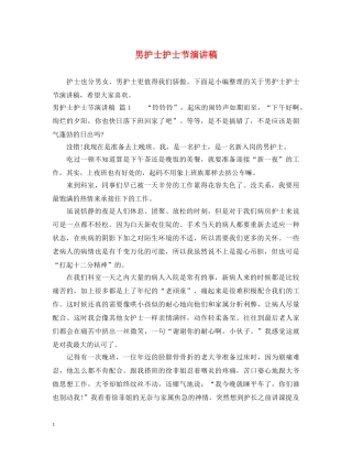 男护士护士节演讲稿 