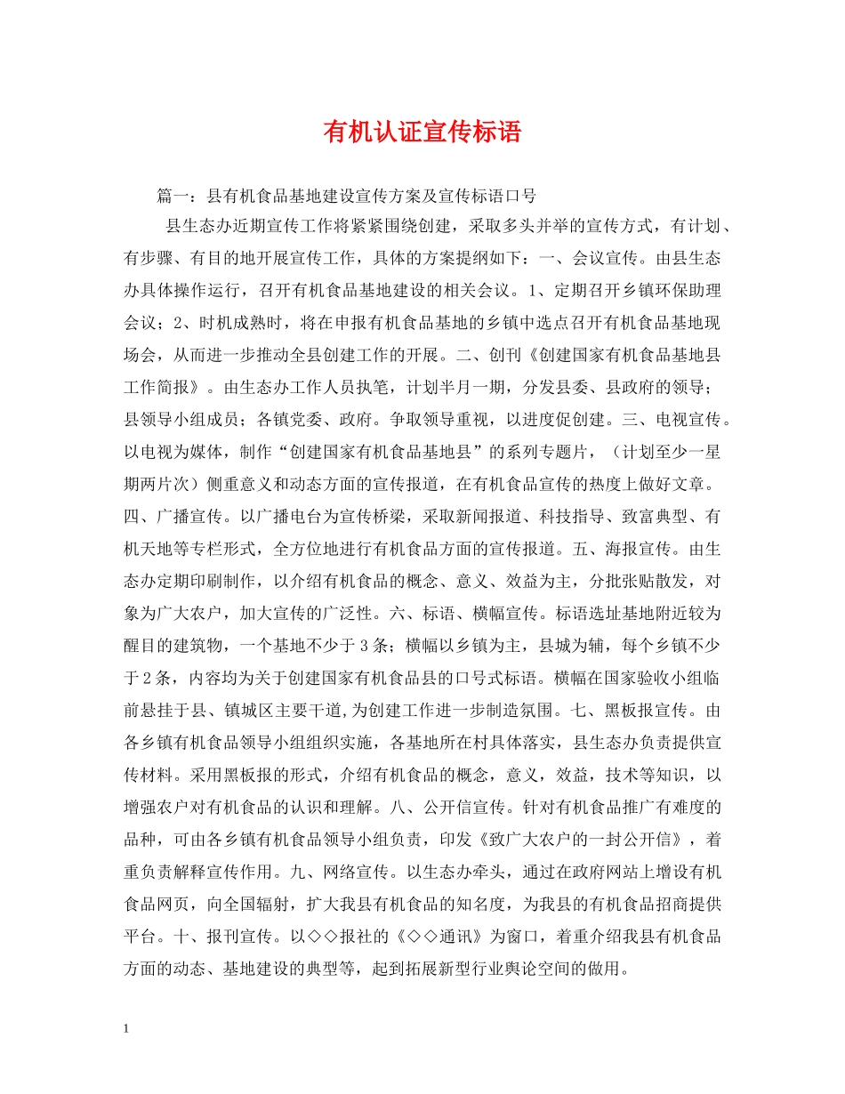 有机认证宣传标语 _第1页