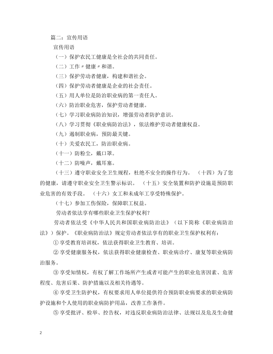 有机认证宣传标语 _第2页