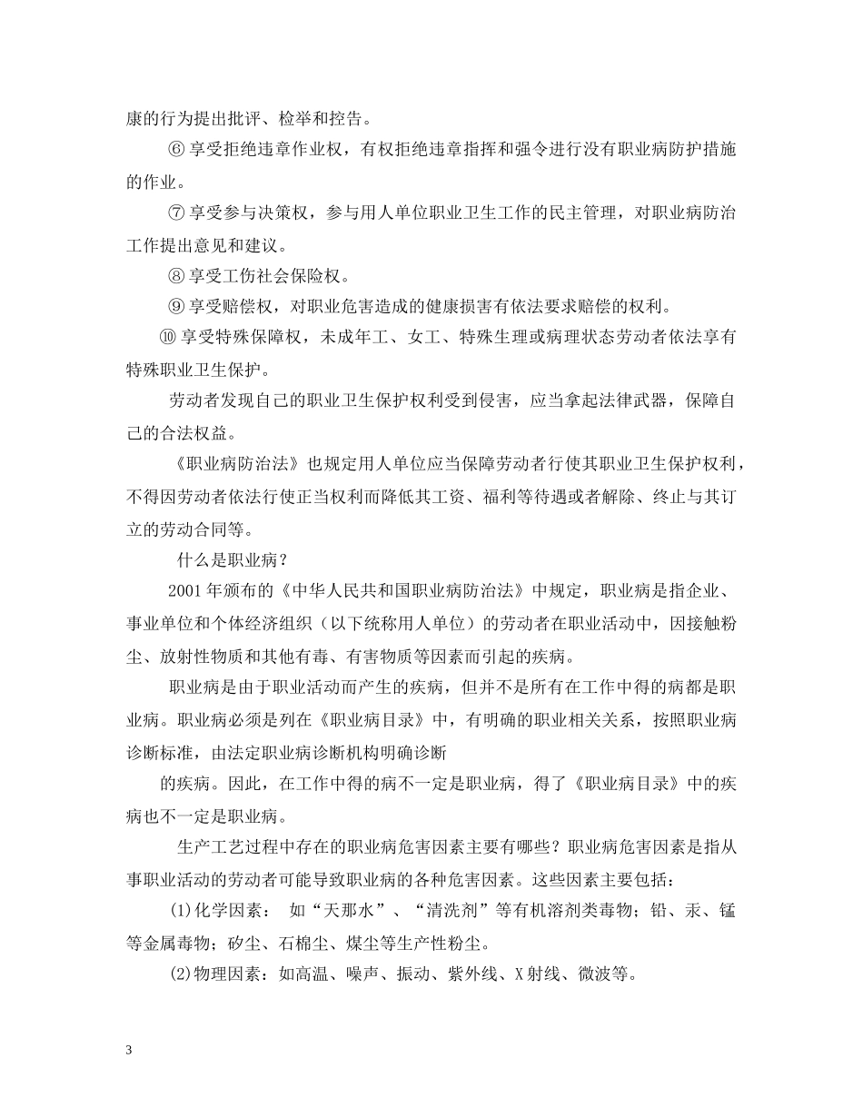 有机认证宣传标语 _第3页
