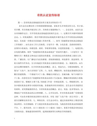 有机认证宣传标语 