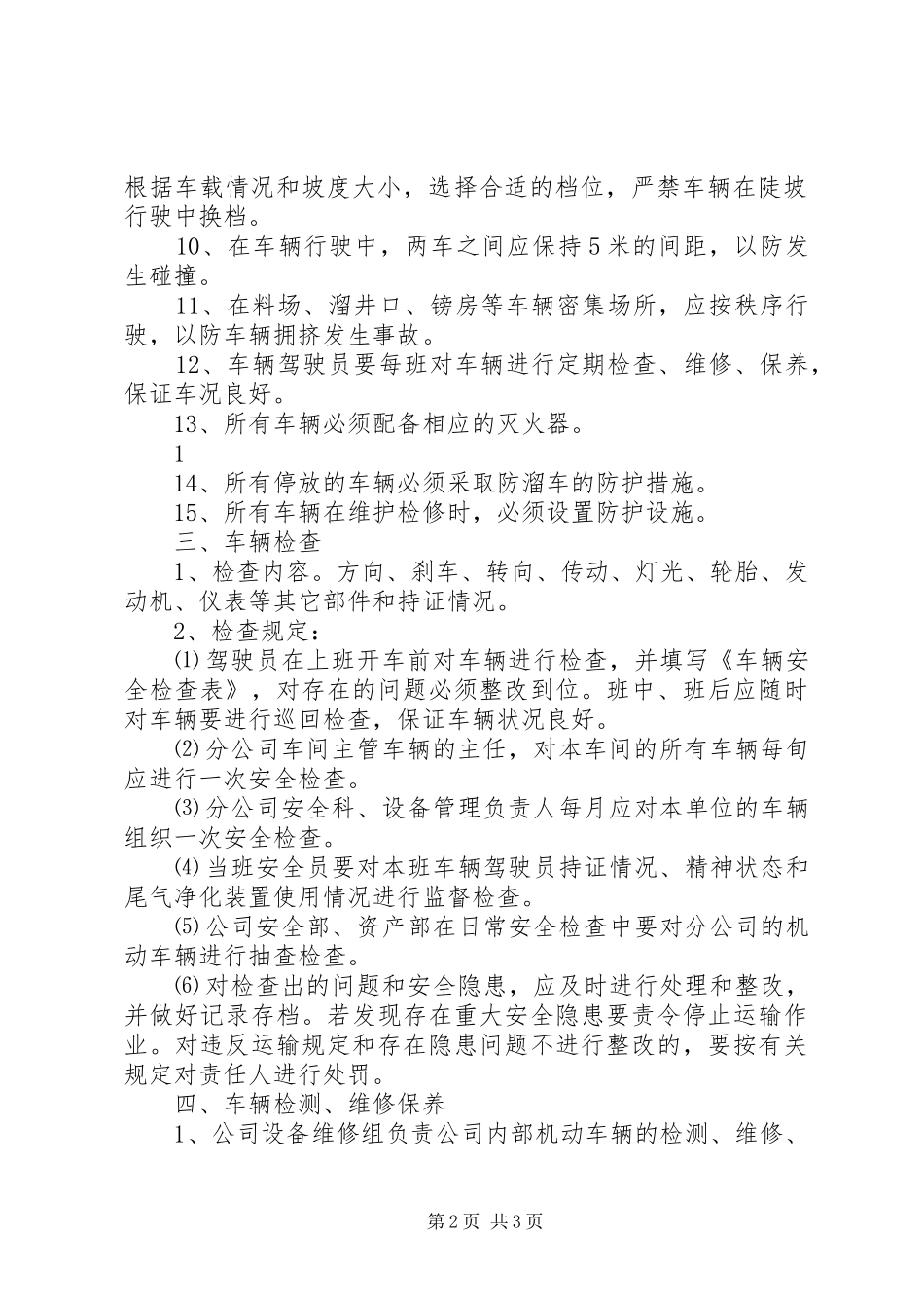 场内机动车辆安全管理制度_第2页