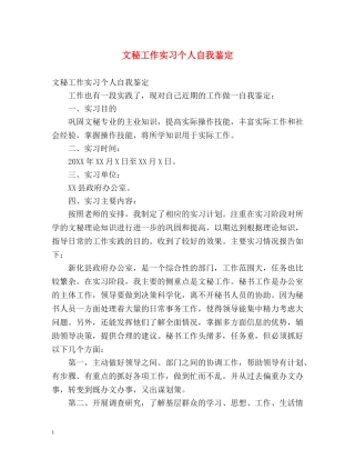文秘工作实习个人自我鉴定 
