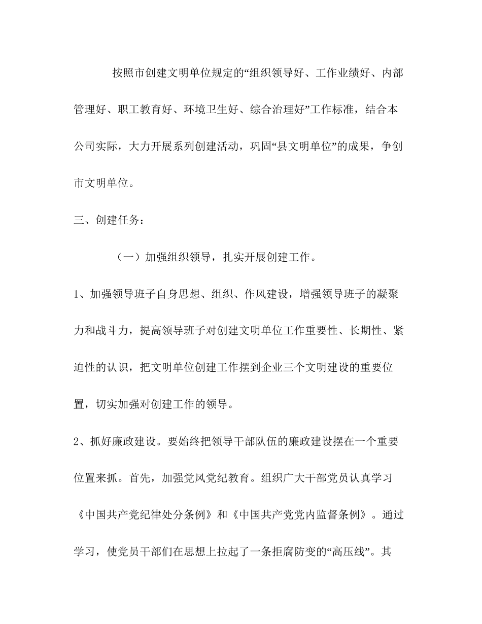 供电公司年创建文明单位工作计划_第2页