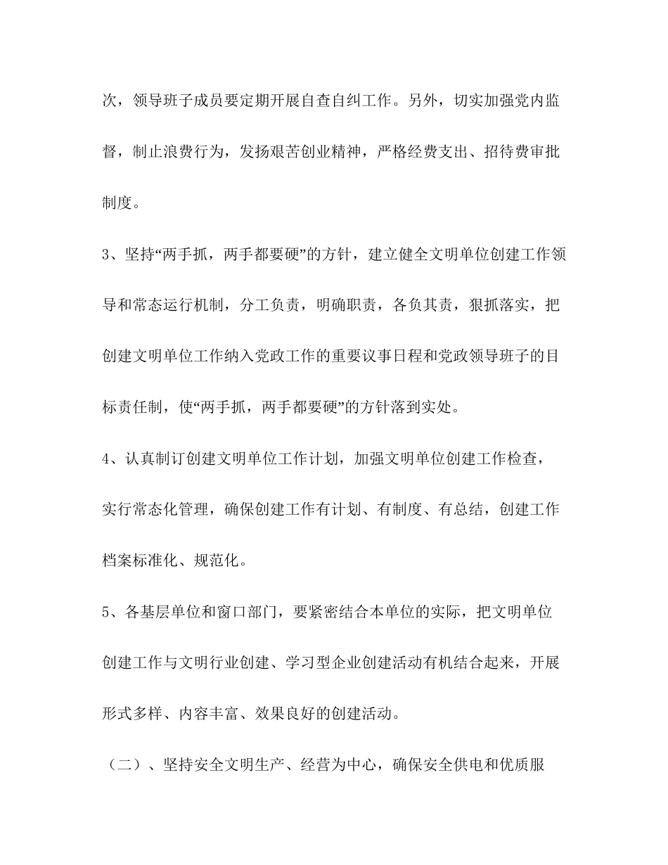 供电公司年创建文明单位工作计划_第3页