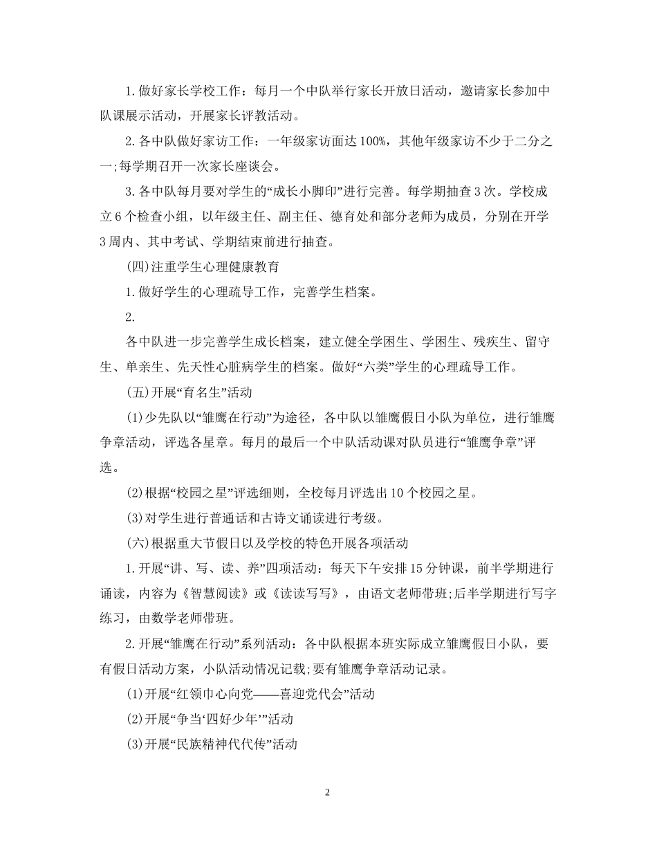 学校秋季德育工作计划精选_第2页