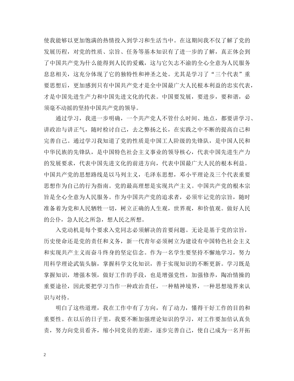 2024发展对象自我鉴定 _第2页