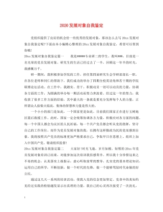 2024发展对象自我鉴定 