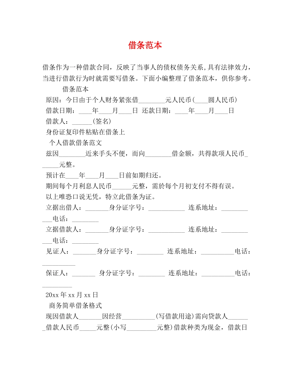 借条范本2 _第1页