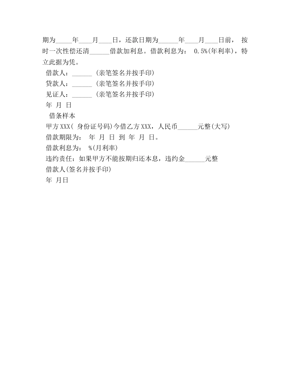 借条范本2 _第2页