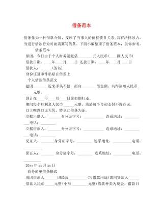 借条范本2 