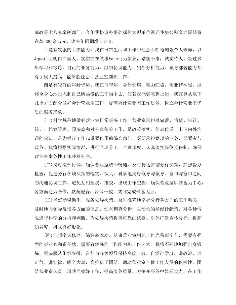 竞聘银行会计营业室副职演讲稿 _第2页