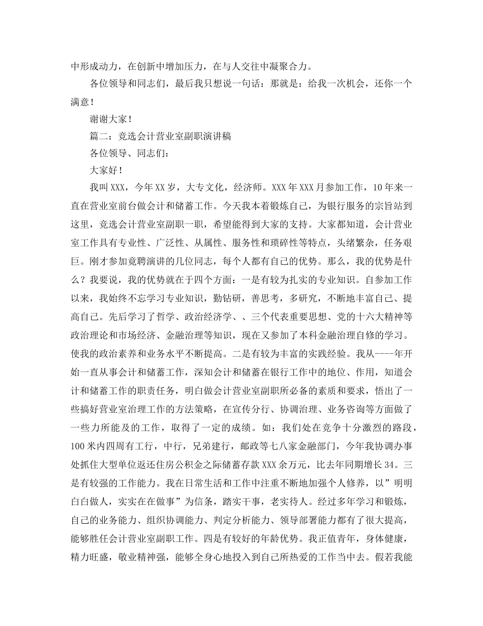 竞聘银行会计营业室副职演讲稿 _第3页