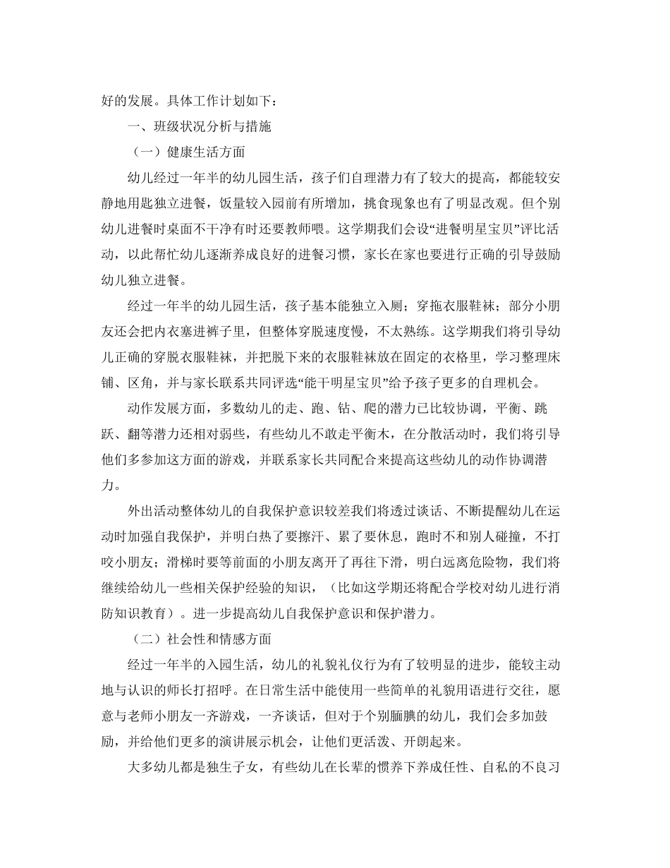 幼儿园中班上学期班务计划六篇_第3页