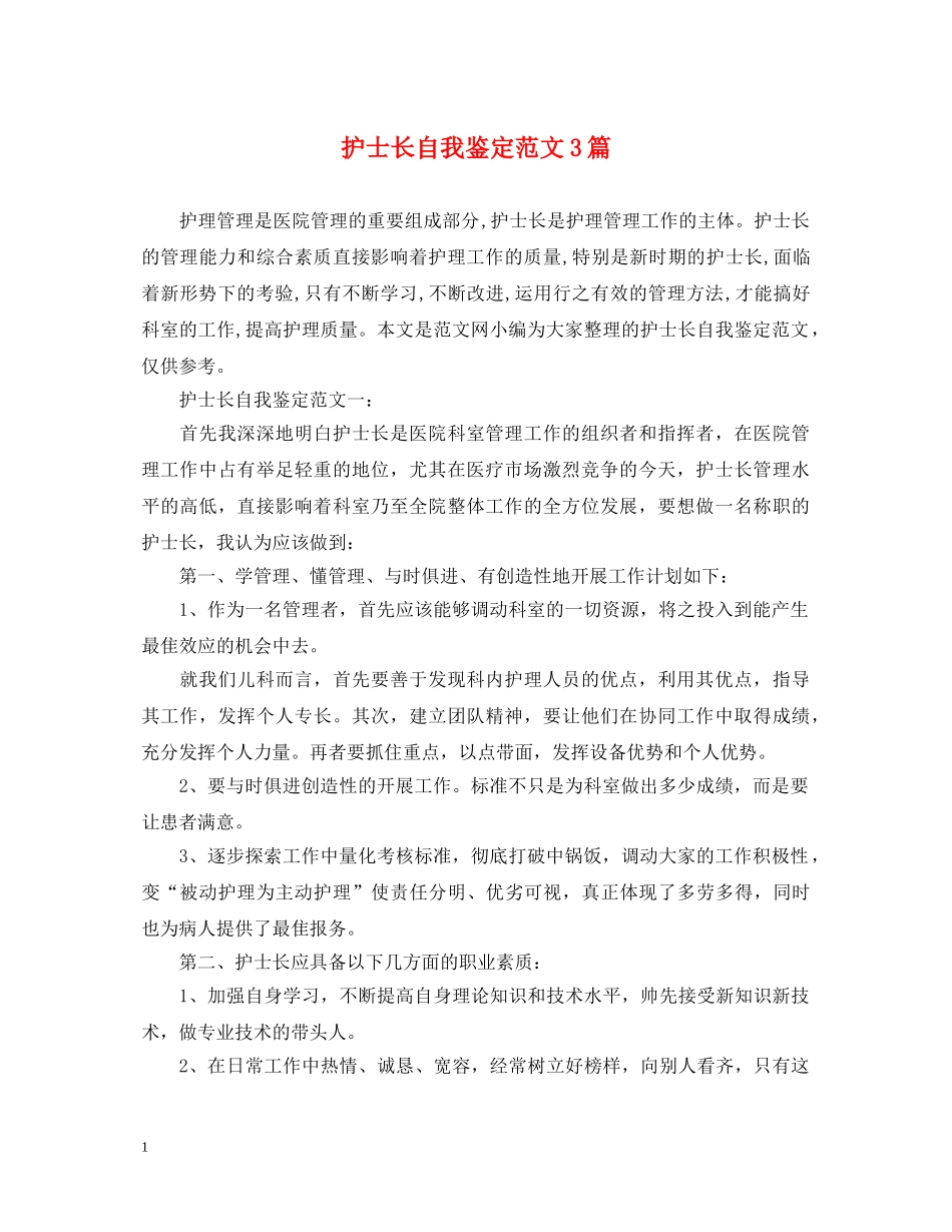 护士长自我鉴定范文3篇 _第1页